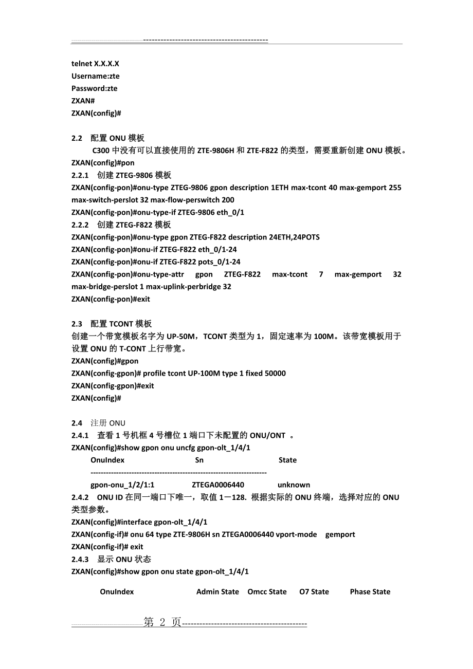 中兴C300惠州铁通开通数据配置说明(4页).doc_第2页