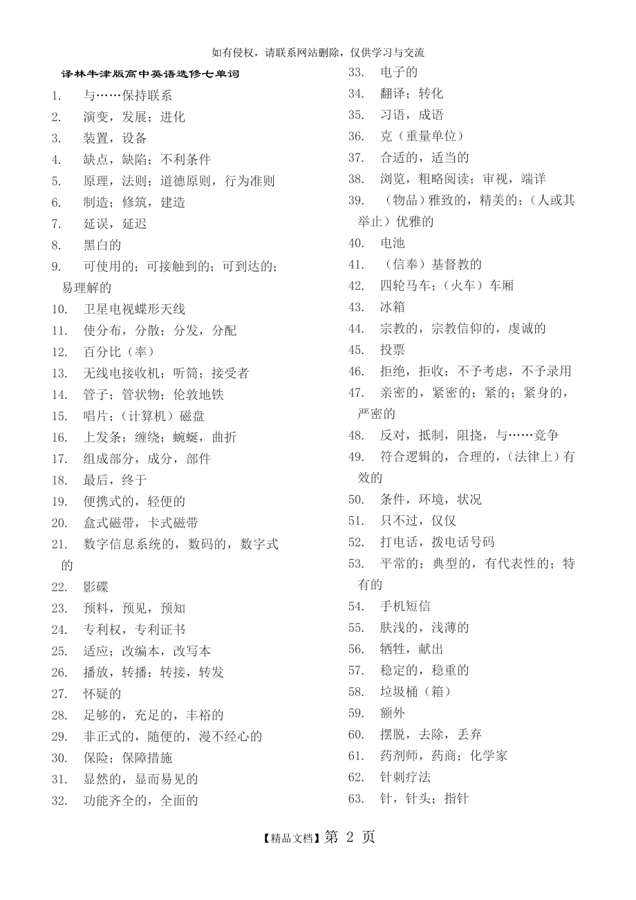 译林牛津版高中英语选修七单词中文可供默写.doc_第2页