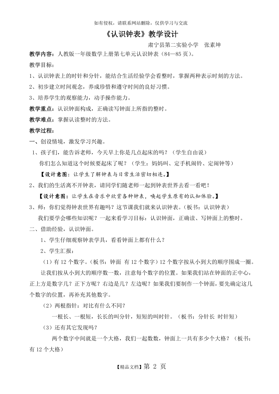 认识钟表 教学设计.doc_第2页