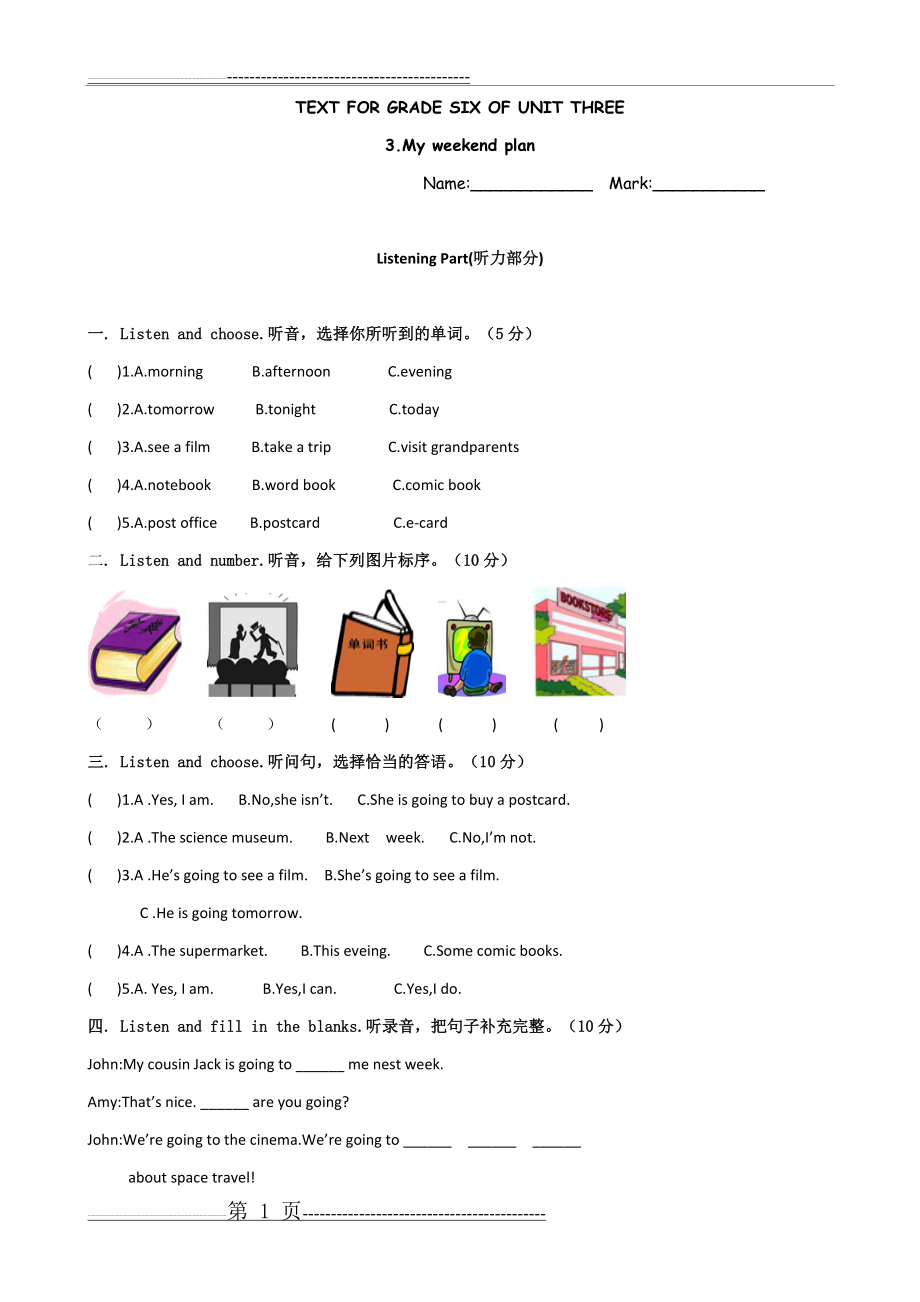 【人教版】新版PEP六年级上册Unit3单元测试卷(5页).doc_第1页