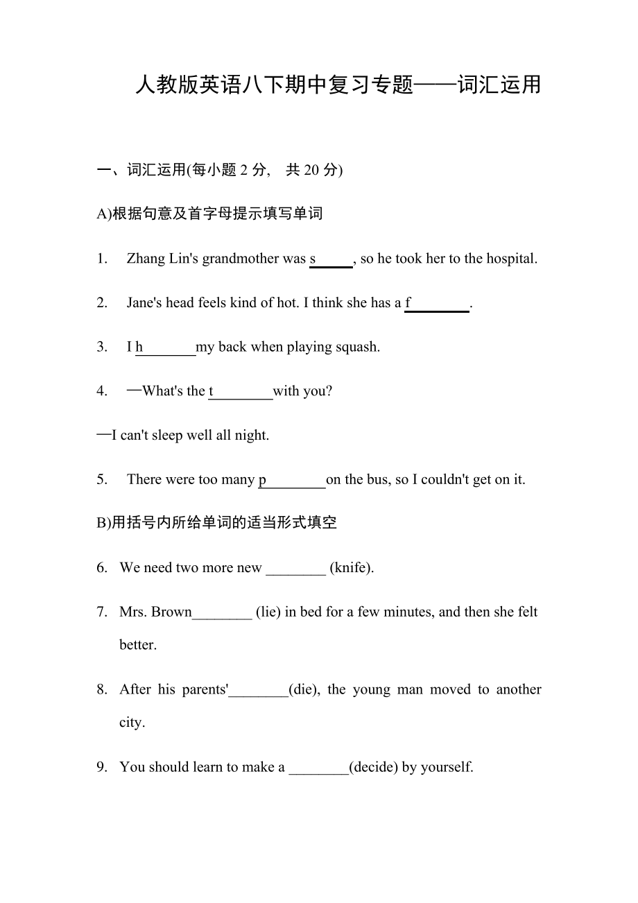 人教版英语八下期中复习专 词汇运用(包含答案).pdf_第1页