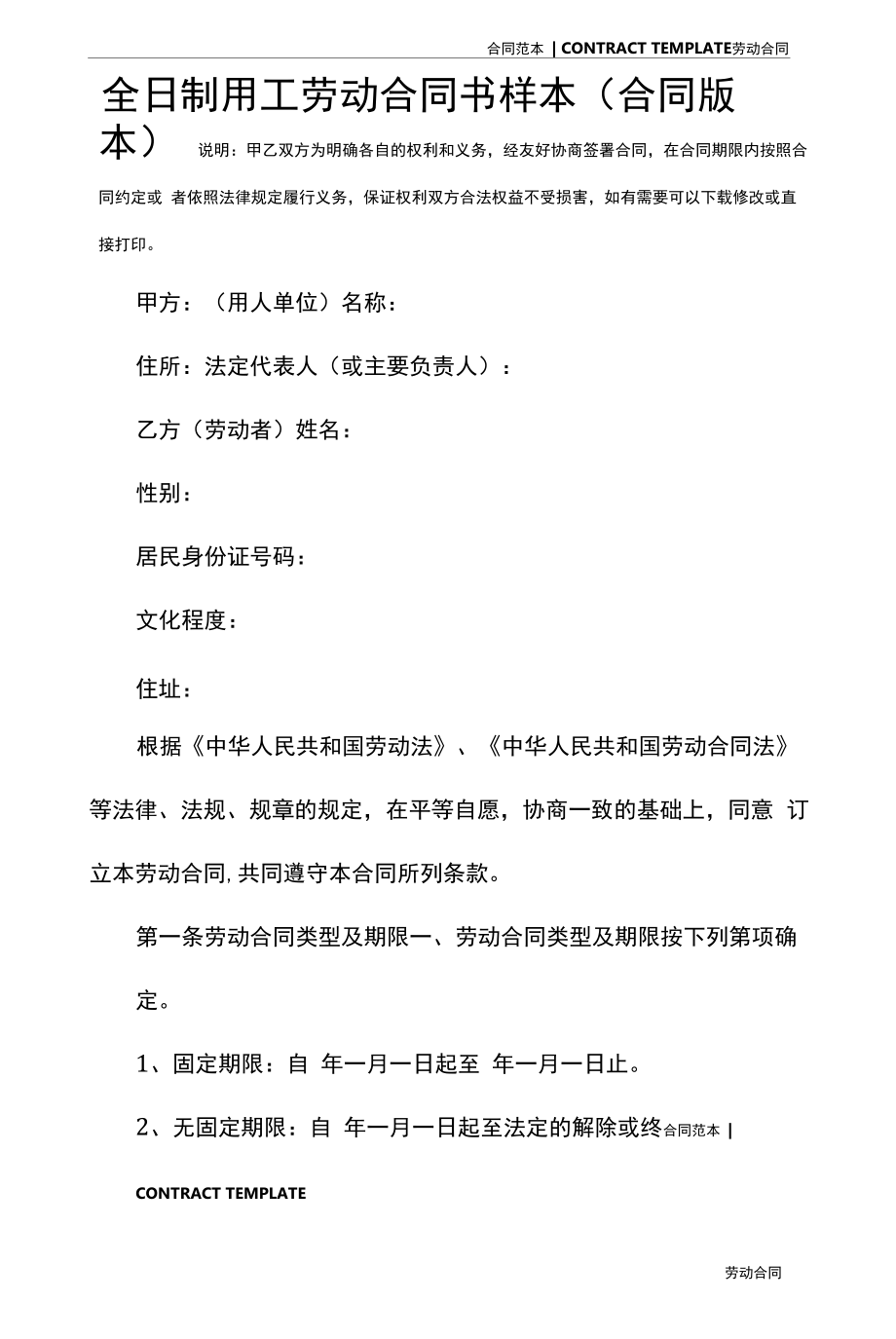 全日制用工劳动合同书样本(合同版本).docx_第2页