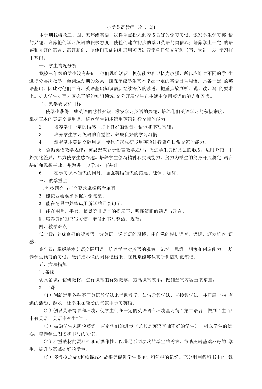 任课教师英语教学计划4篇.docx_第1页