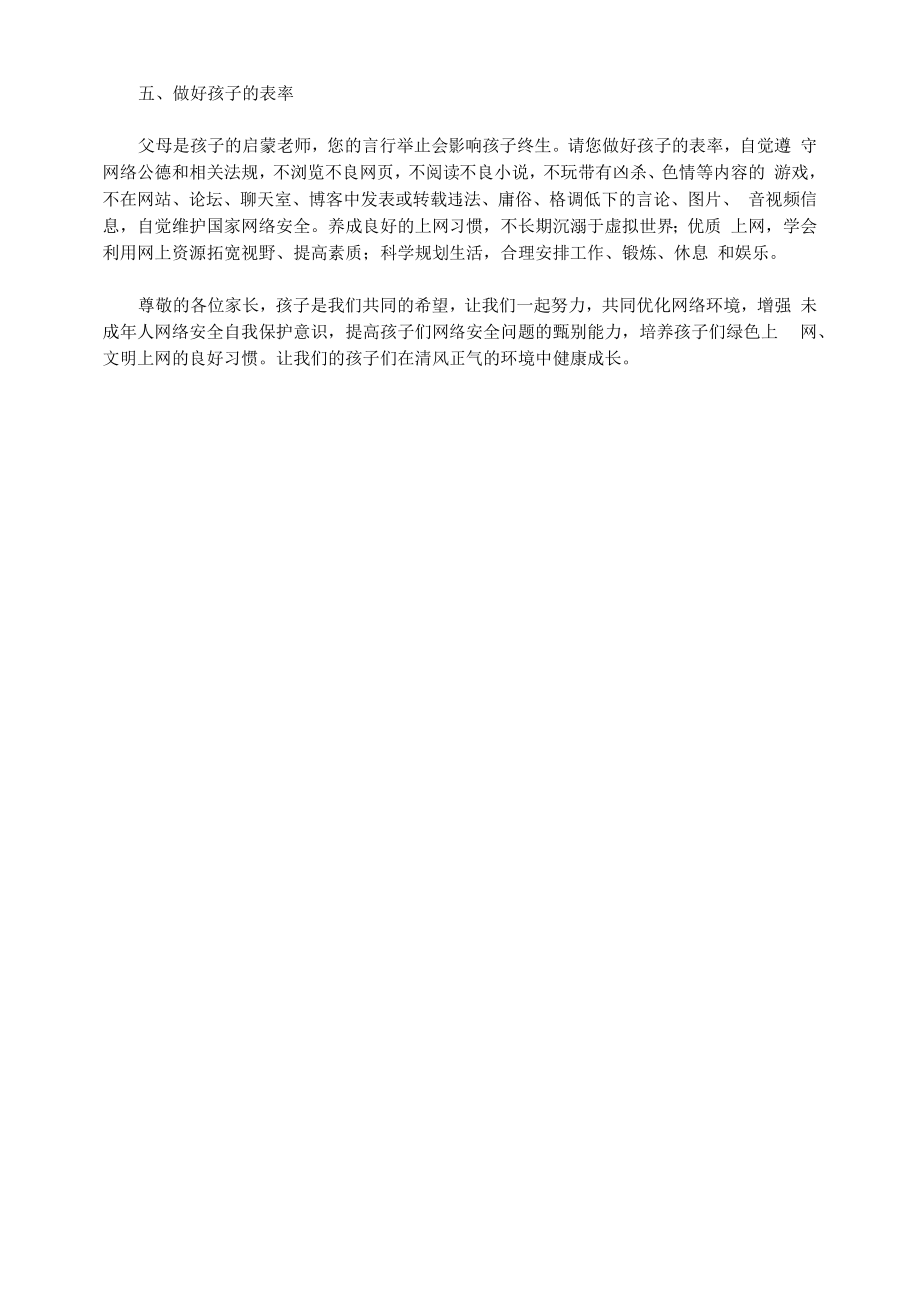 未成年人暑期网络环境专项治理活动致学生家长一封信1.docx_第2页