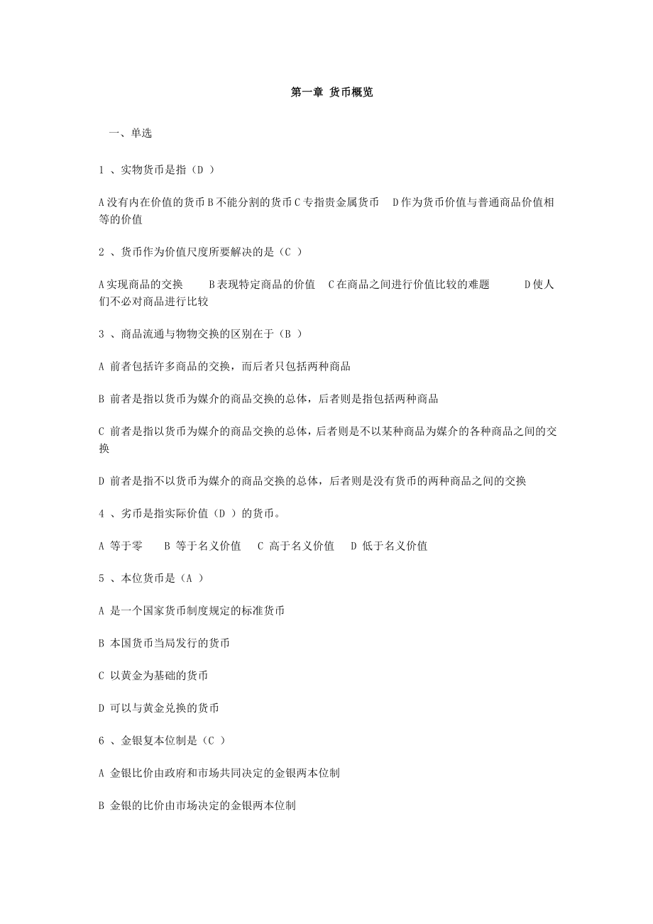 金融学习题和答案57815.doc_第1页