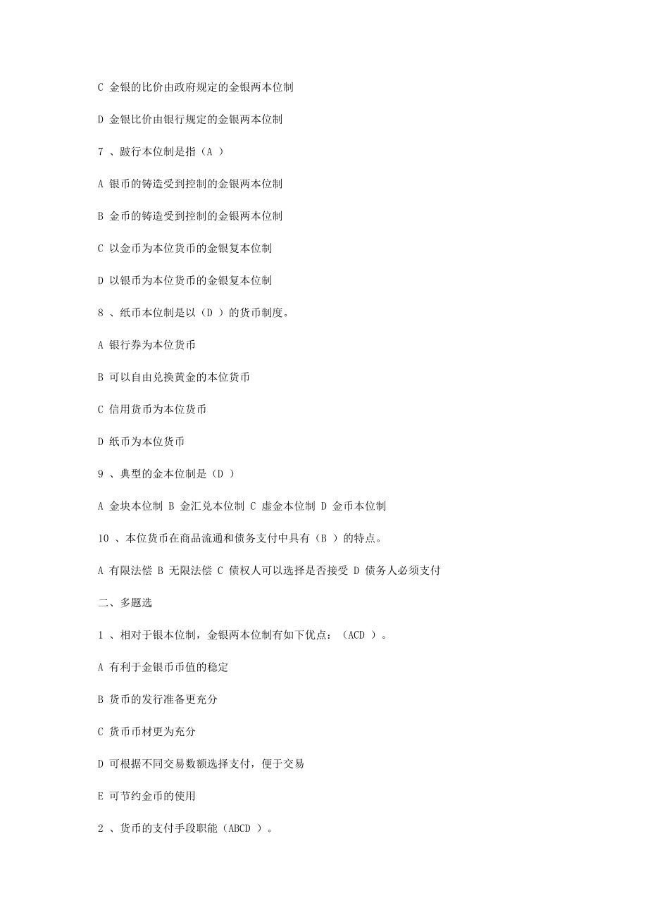 金融学习题和答案57815.doc_第2页