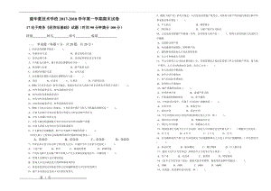 《经济法基础》期末考试卷与试卷(4页).docx