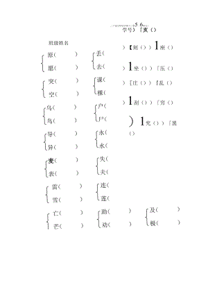 二下语文 形近字练习5、6.docx