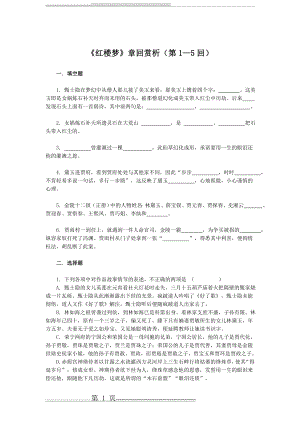 《红楼梦》分章回赏析(含参考答案)(45页).doc