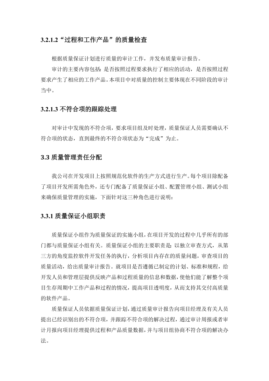 项目质量保证措施及进度保证措施.doc_第2页