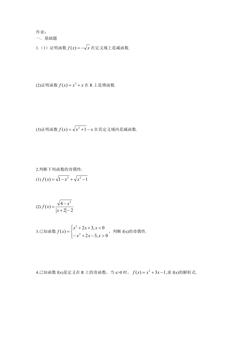 函数基本性质练习题.doc_第1页