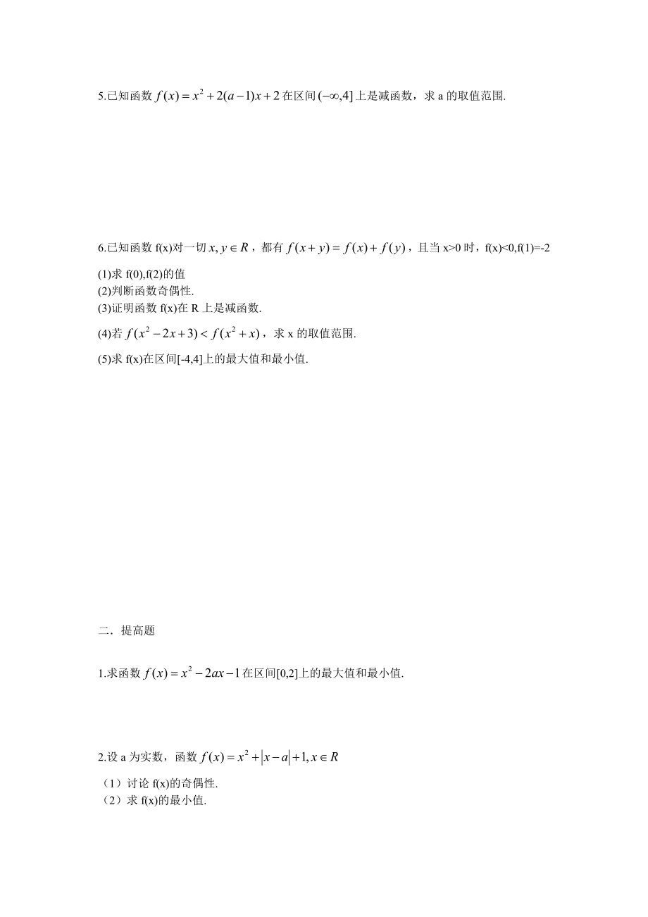 函数基本性质练习题.doc_第2页