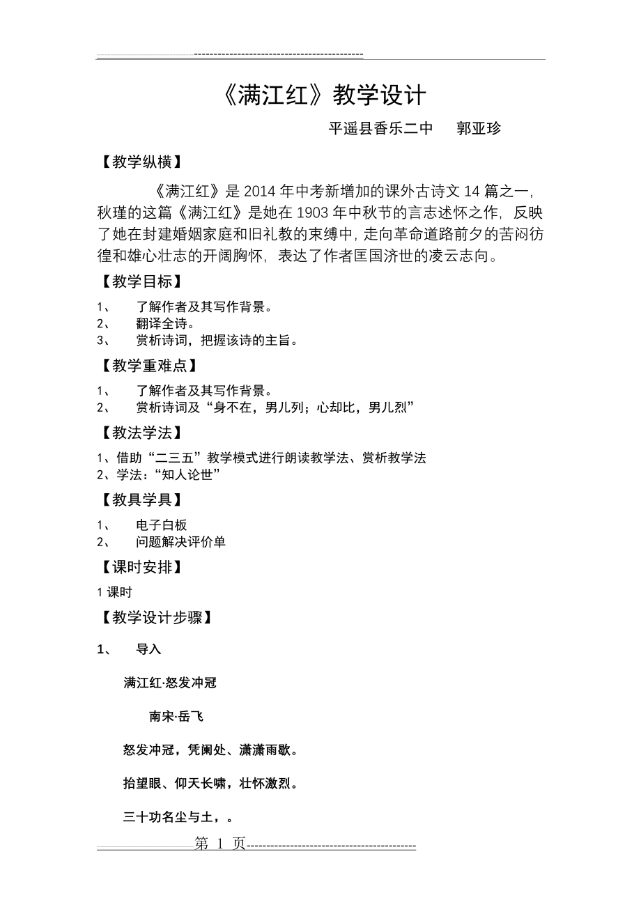 《满江红》教学设计(6页).doc_第1页