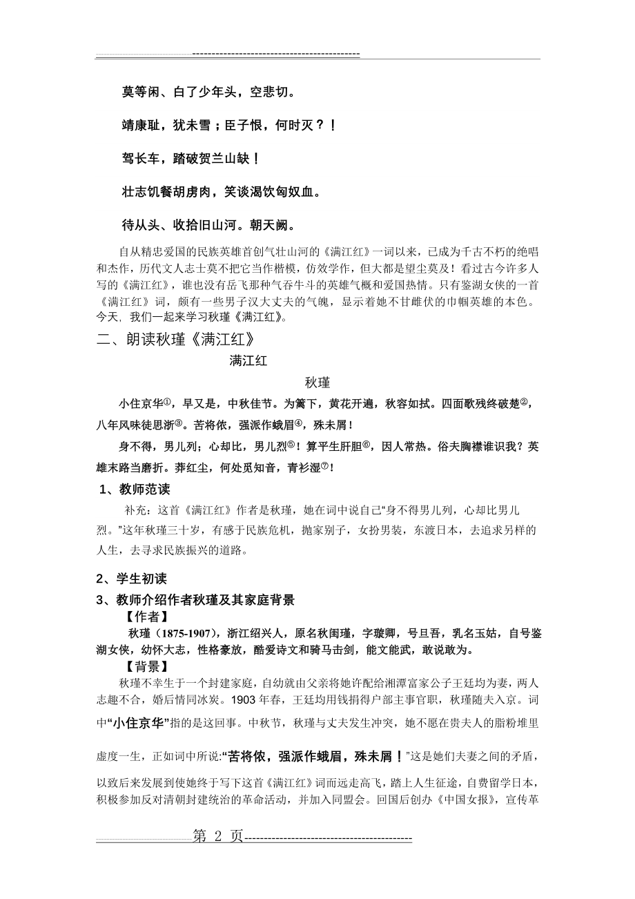 《满江红》教学设计(6页).doc_第2页