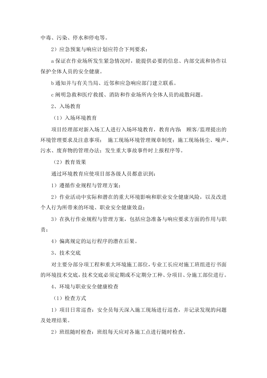 绿色施工保障措施.doc_第2页