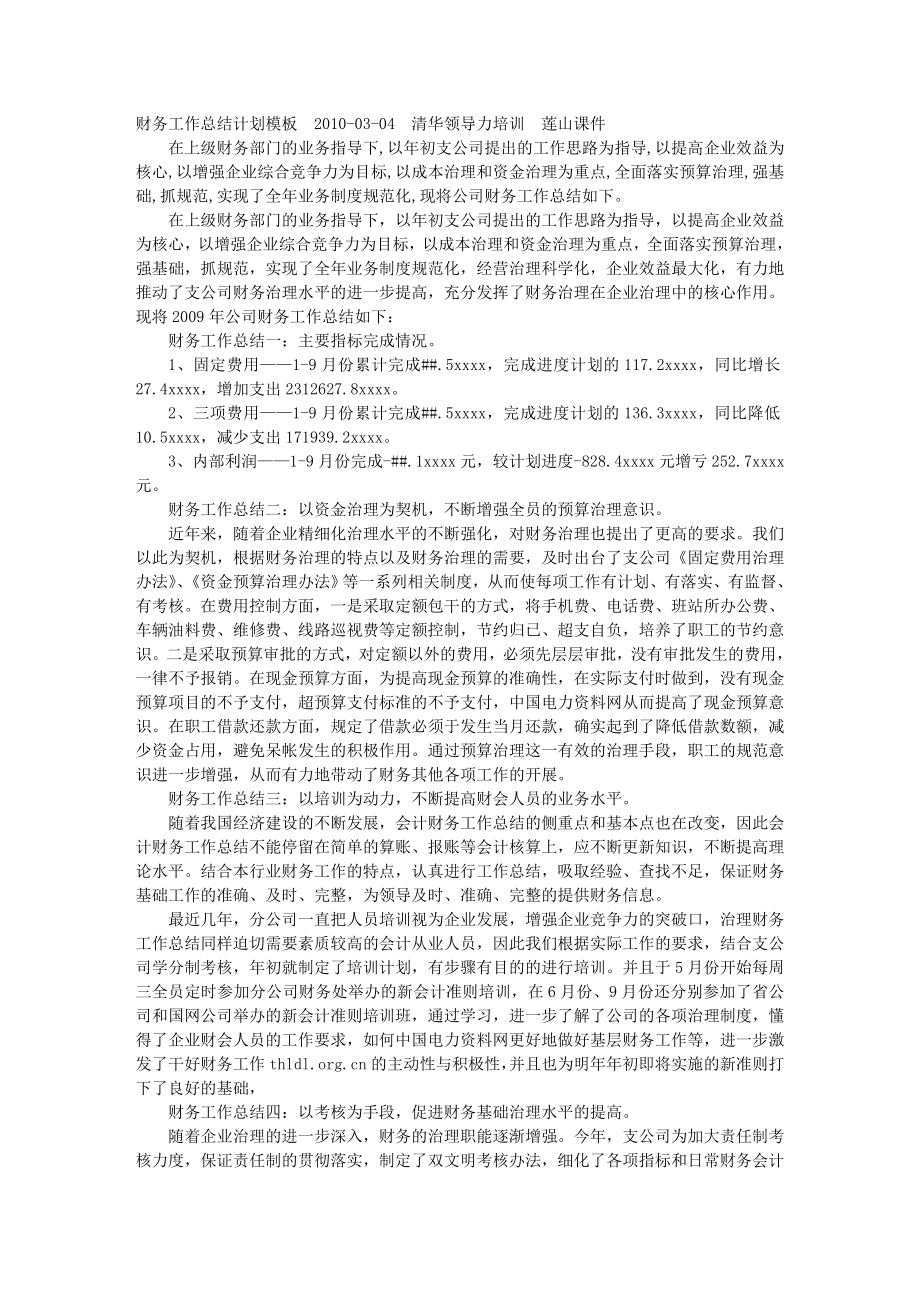 财务部工作总结及计划PPT.doc_第1页