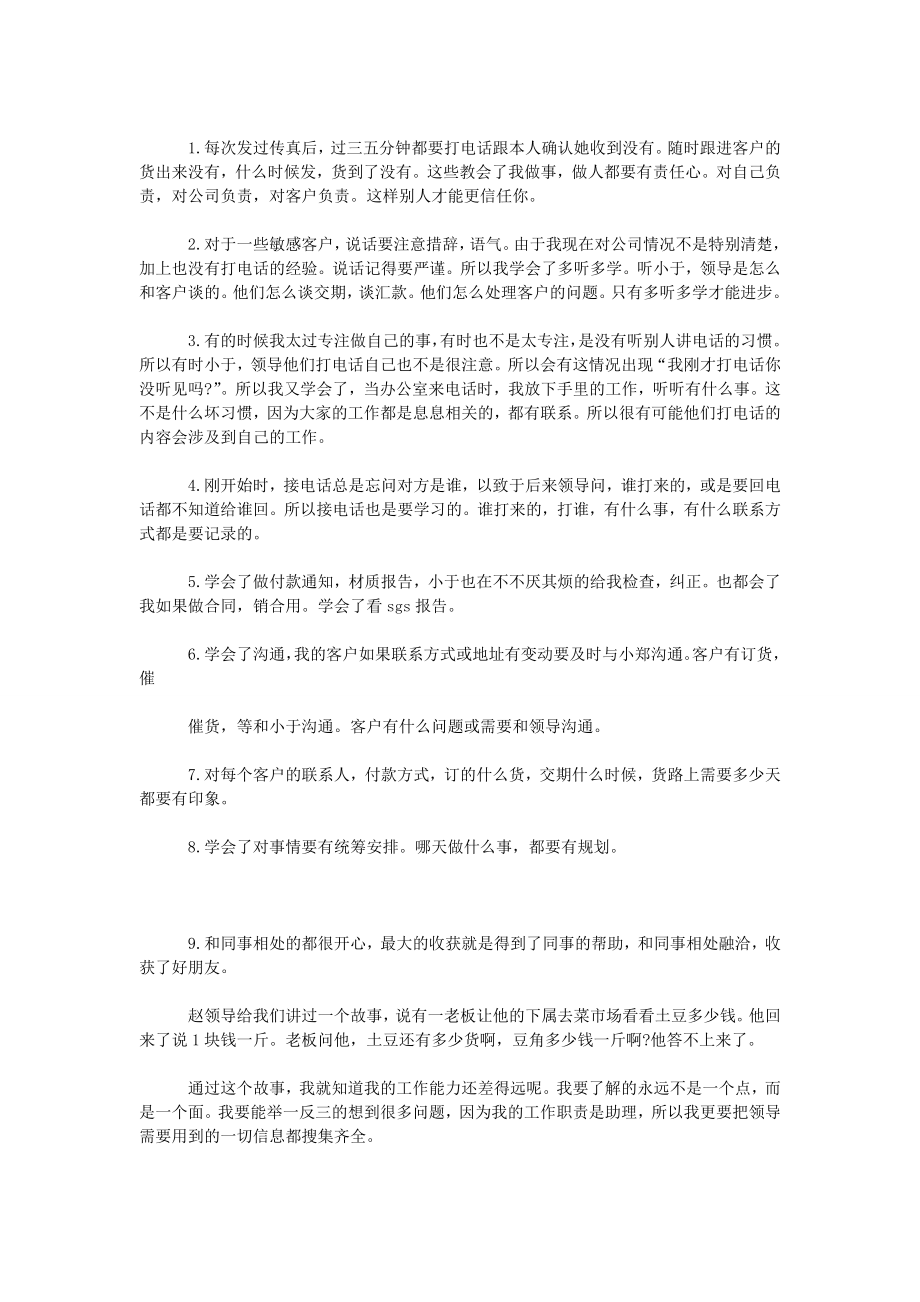 销售助理上半年个人工作汇报范本.doc_第2页