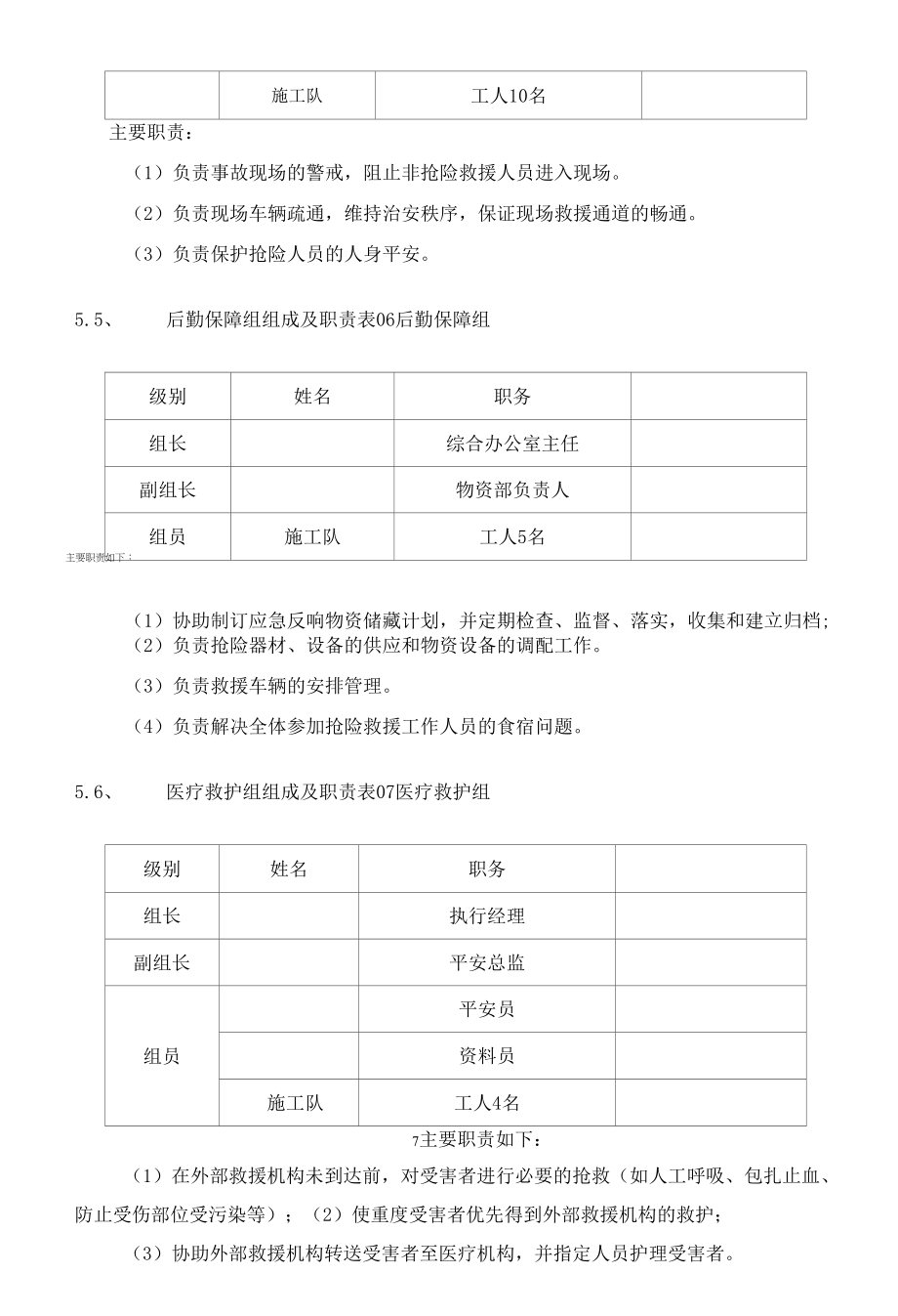 机械伤害事故专项应急救援预案.docx_第2页