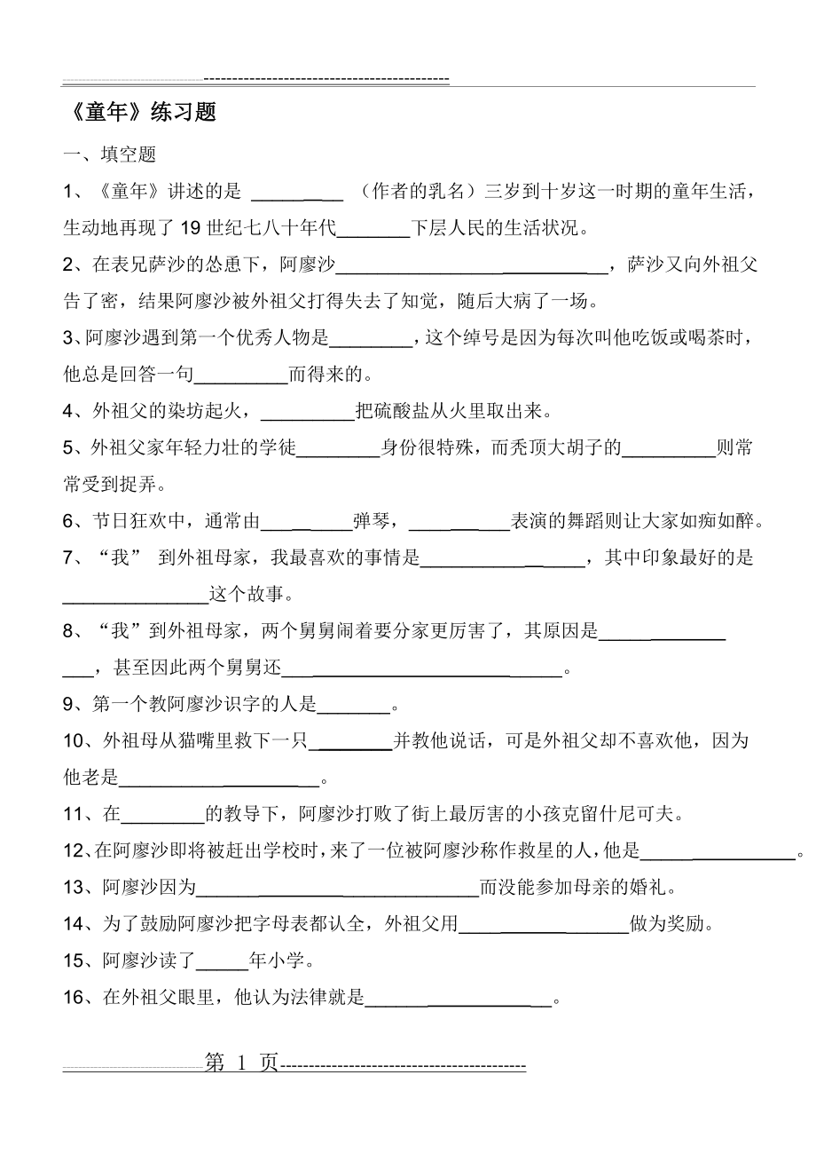 《童年》练习题(含答案)(14页).doc_第1页