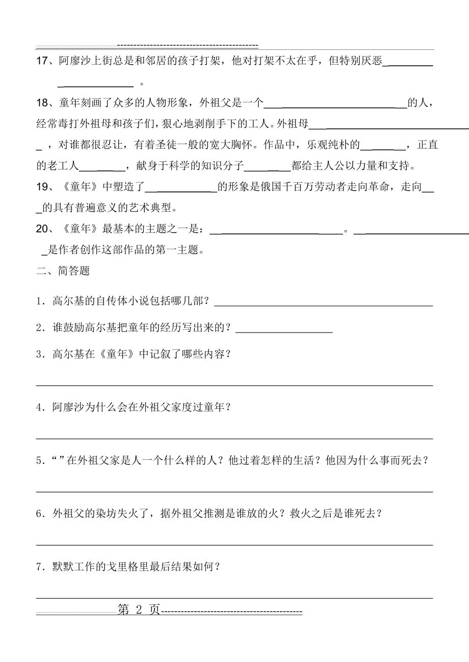 《童年》练习题(含答案)(14页).doc_第2页