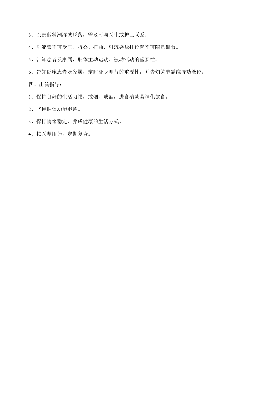 神经外科五大疾病护理常规.docx_第2页