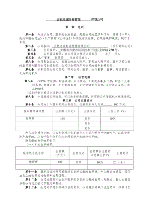 公司章程范本及填写示例(2016版-最新).doc