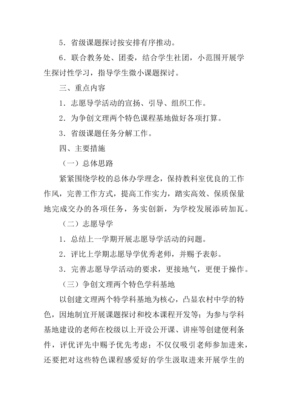 学校教研工作计划最新7篇.docx_第2页