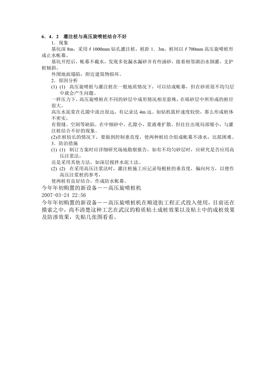 高压旋喷桩设备报价方案.doc_第1页