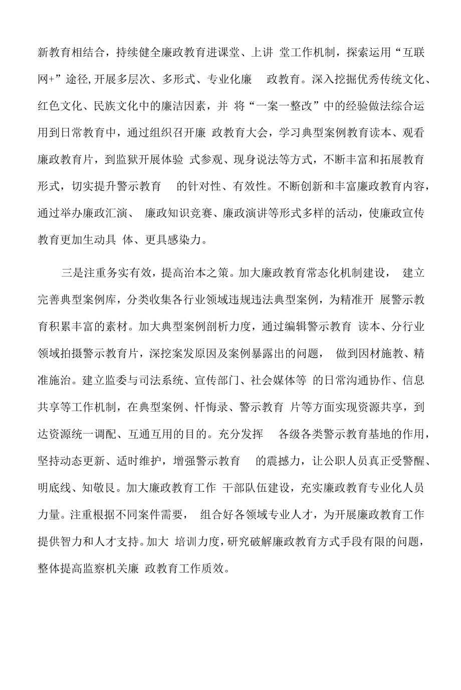 2022年区监察委员会开展廉政教育工作情况的报告.docx_第2页