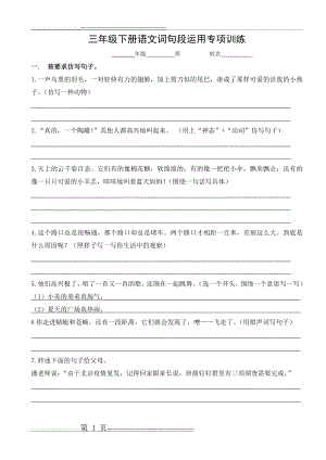 三年级下册语文词句段运用专项训练(3页).doc