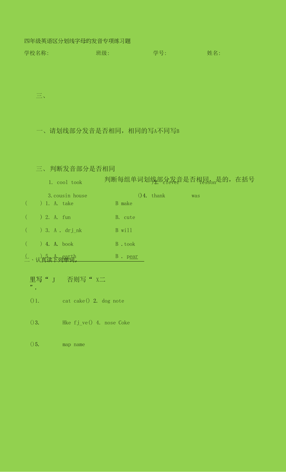 四年级英语区分划线字母的发音专项练习题.docx_第1页