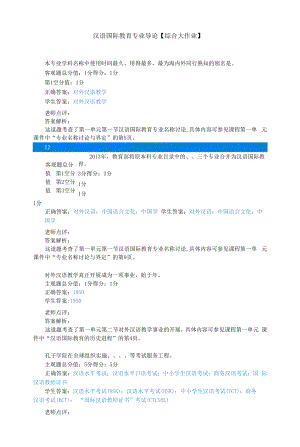 江苏开放大学汉语国际教育专业导论大作业.docx