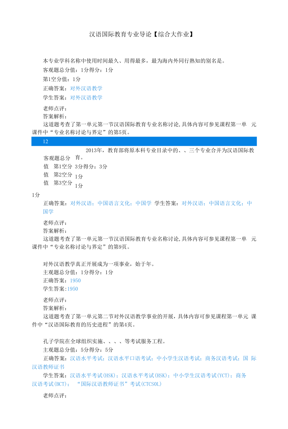 江苏开放大学汉语国际教育专业导论大作业.docx_第1页