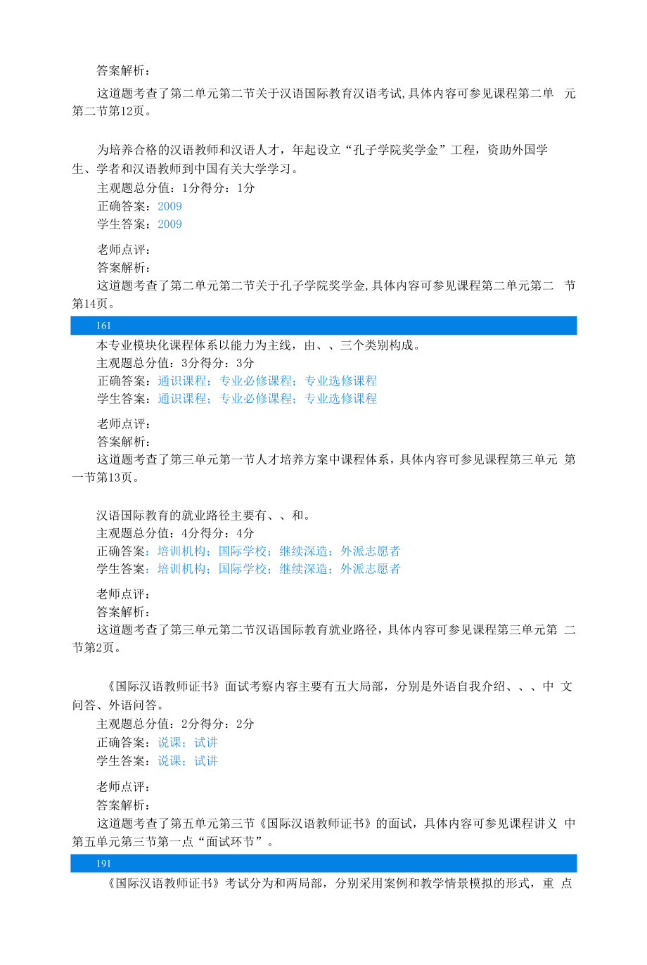 江苏开放大学汉语国际教育专业导论大作业.docx_第2页