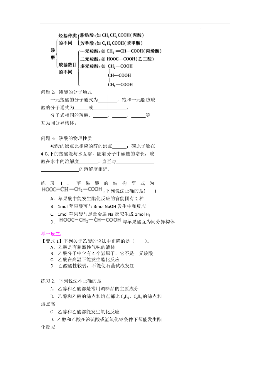 第三章第四节第1课时羧酸导学案--高二化学人教版（2019）选择性必修3.docx_第2页