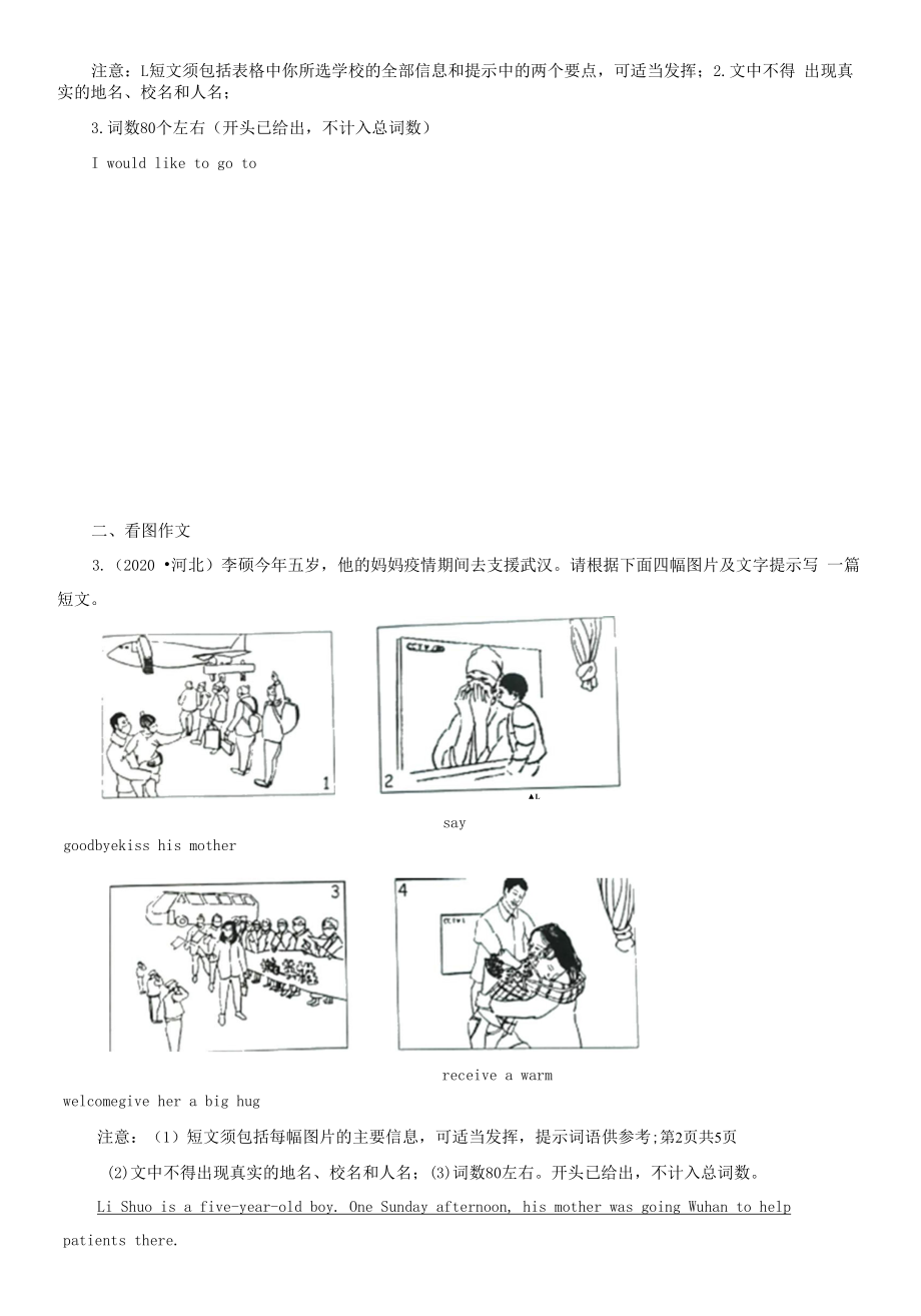 河北省三年（2020-2022）中考英语真题分题型分层汇编-05作文.docx_第2页