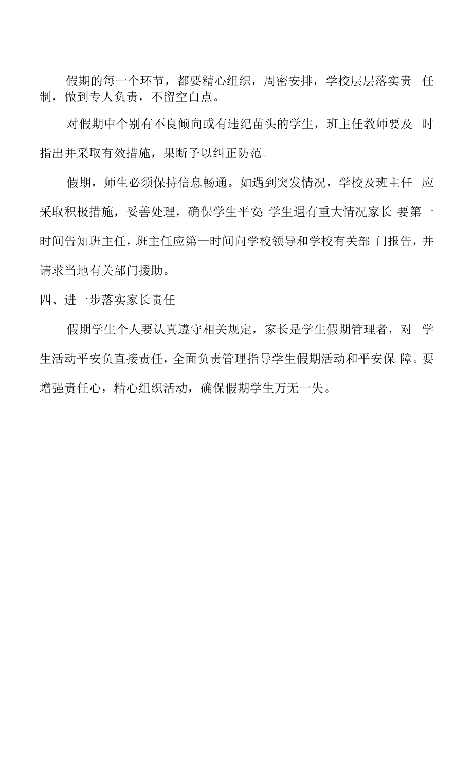 城南中学假期安全管理工作制度.docx_第2页