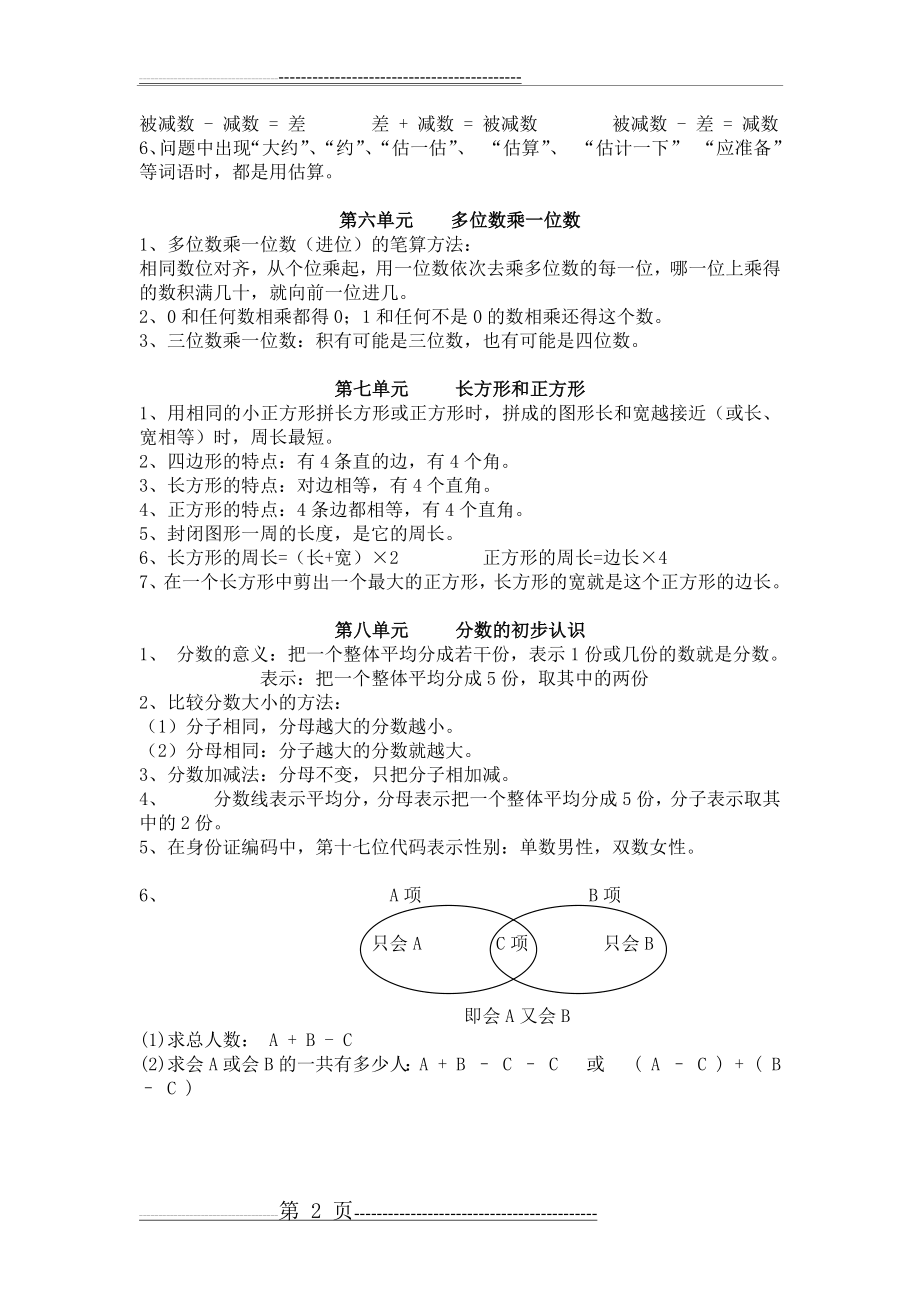 三年级数学上册知识点(3页).doc_第2页