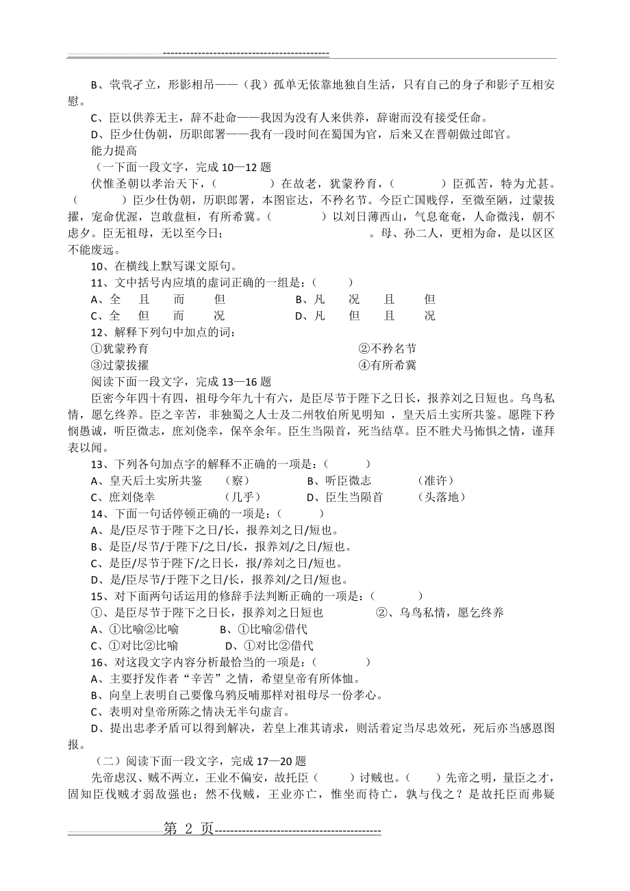 《陈情表》试题练习及答案(4页).doc_第2页