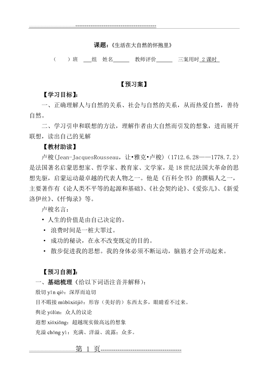 《生活在大自然的怀抱里》导学案(答案)(4页).doc_第1页