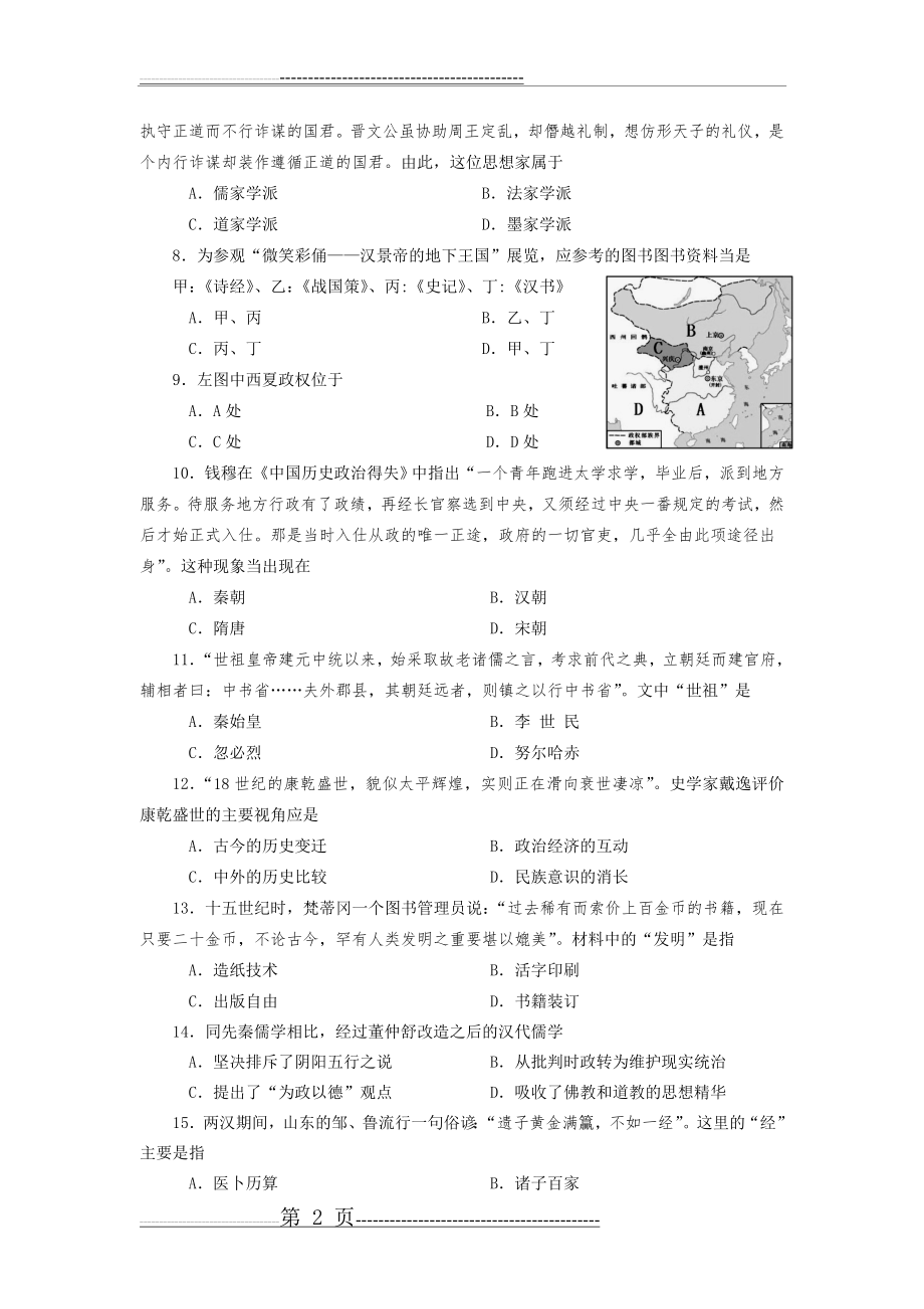 上海市2013届元月高三一模考历史试卷奉贤区试题与答案2013.1月家教(9页).doc_第2页