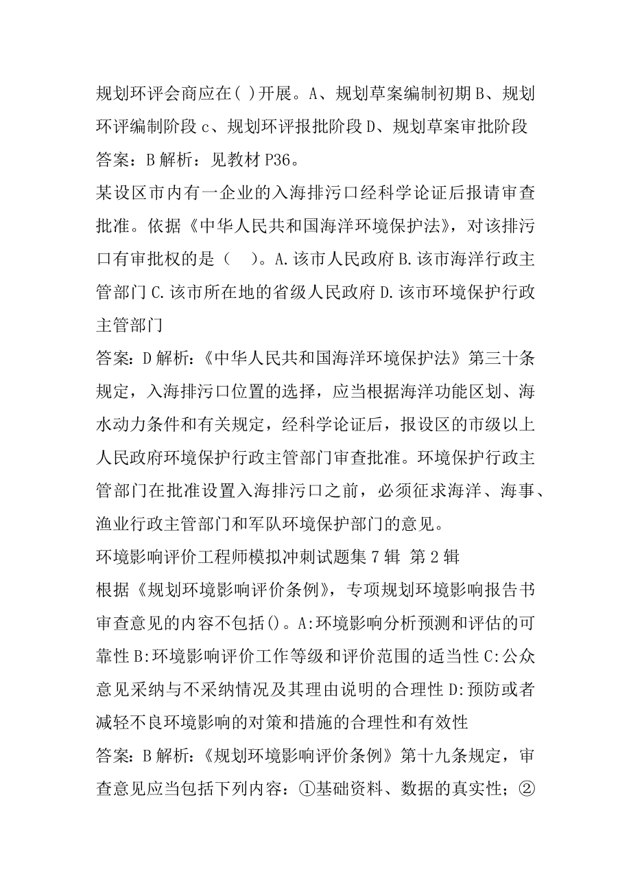 环境影响评价工程师模拟冲刺试题集7辑.docx_第2页