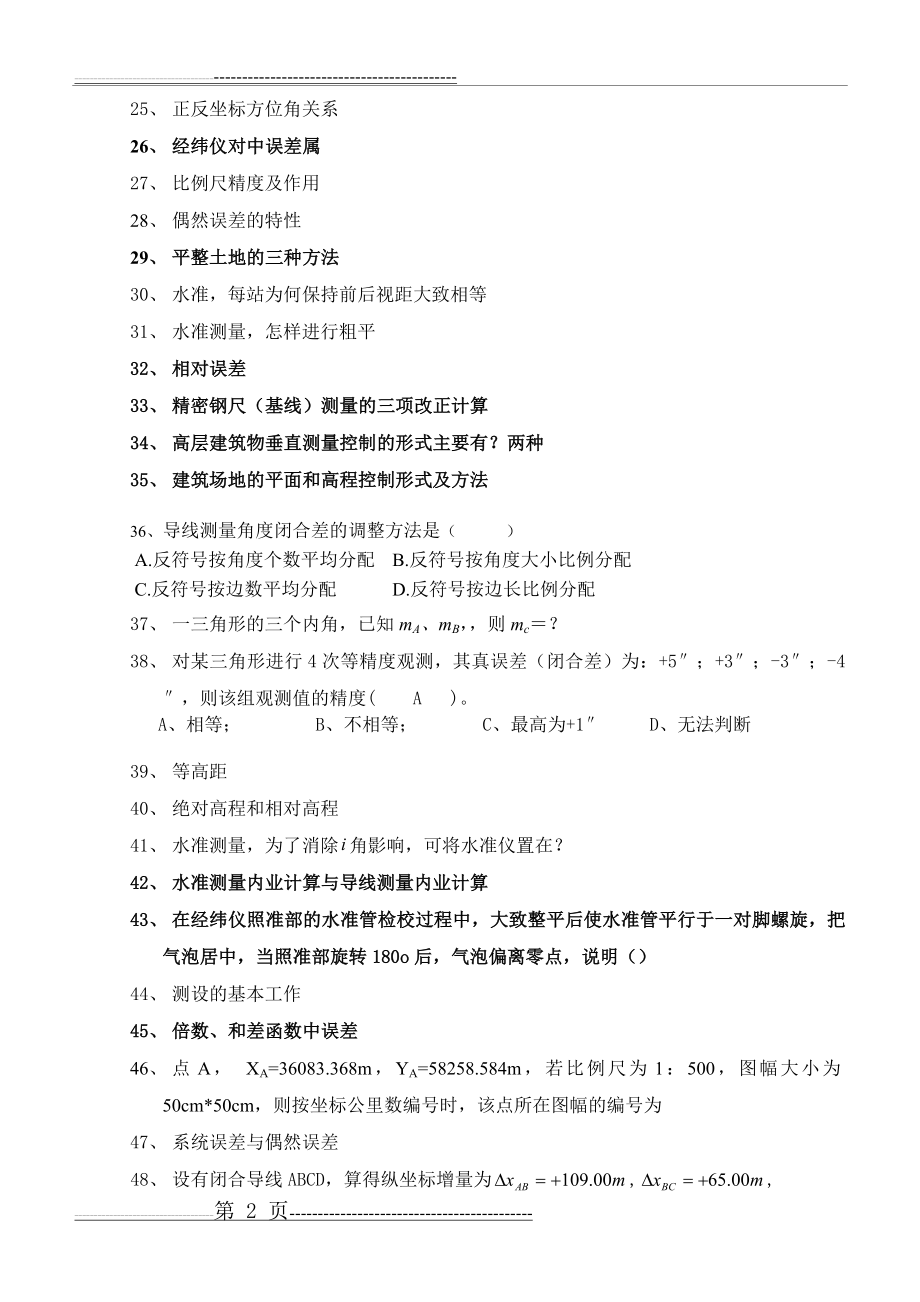 《测量学》2013级复习(7页).doc_第2页