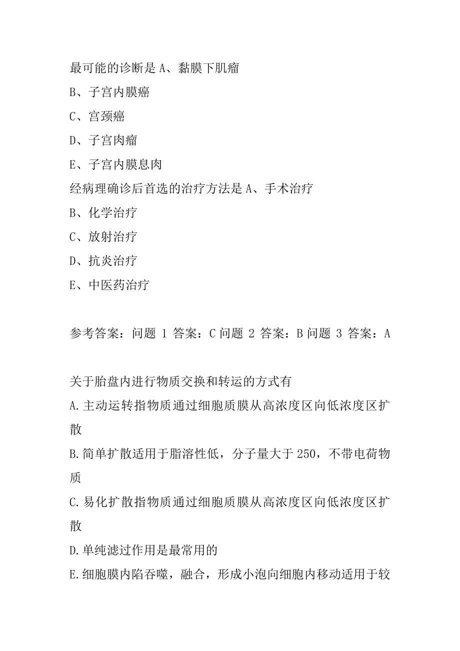 妇产科主治试题8章.docx_第2页