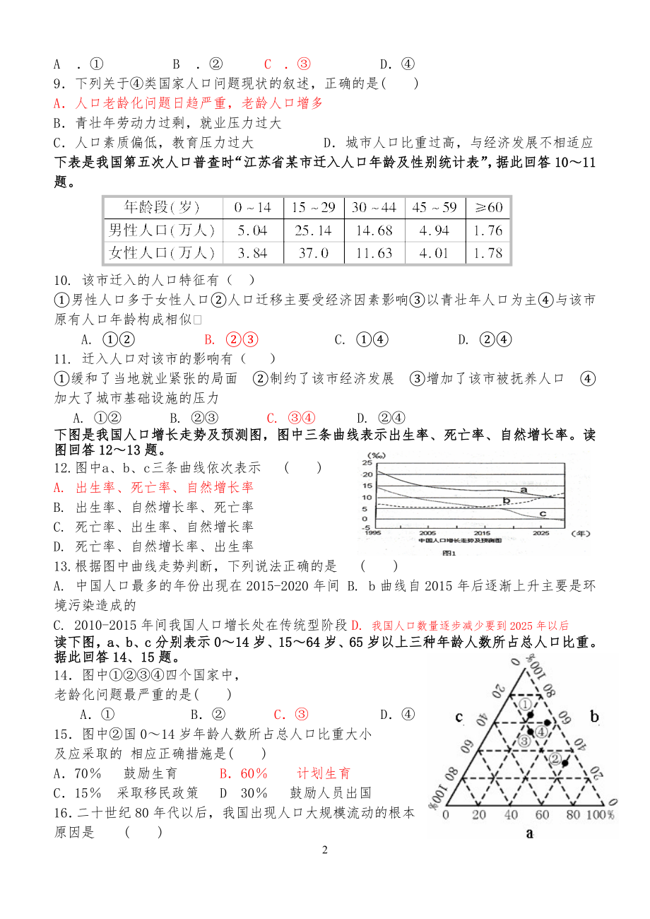 高中地理必修二第一章人口的变化读图练习题集.doc_第2页