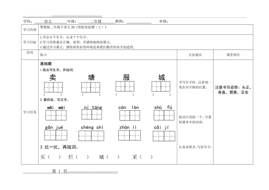 《青蛙卖泥塘(上)》练习题(3页).doc_第1页