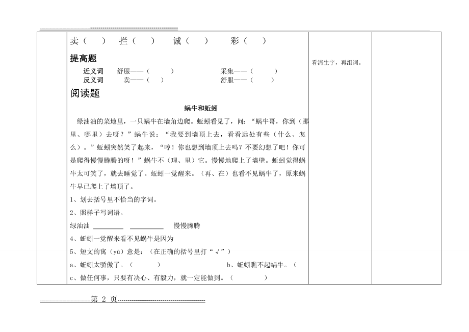 《青蛙卖泥塘(上)》练习题(3页).doc_第2页