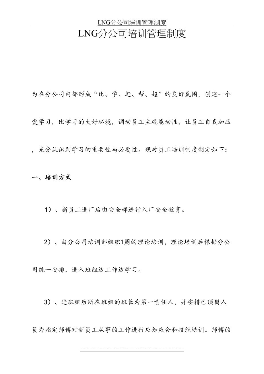 最新LNG分公司培训管理制度.doc_第2页