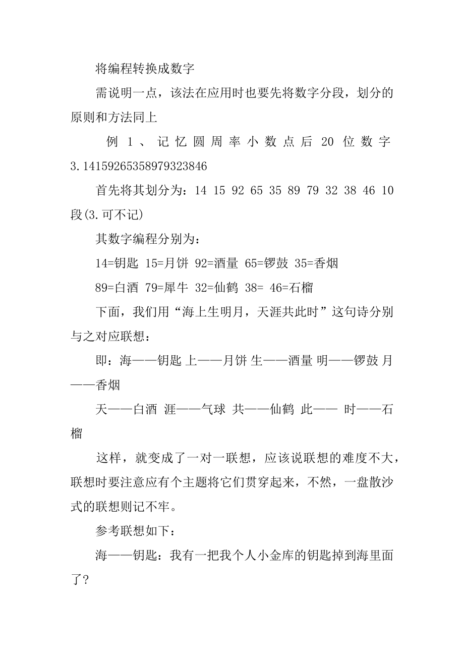 记忆宫殿记忆法的词句记忆.docx_第2页