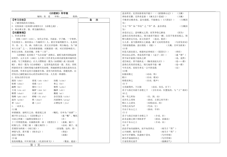 《赤壁赋》导学案(教师版)(4页).doc_第1页